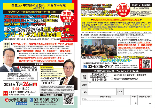 サブリーストラブル解決法大公開セミナー資料