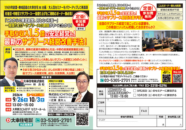 サブリース経営改善手法セミナー資料